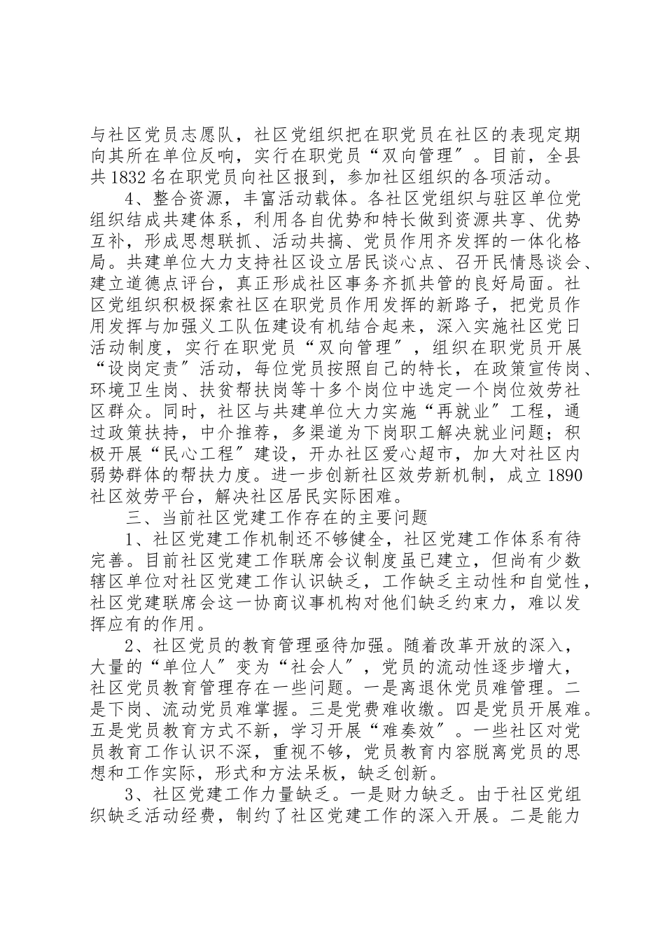 2023年城市社区党建工作现状思考.docx_第3页