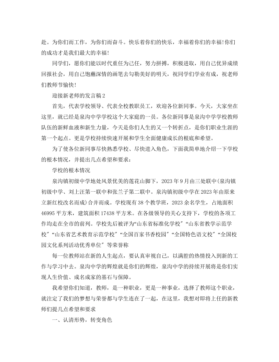 2023年迎接新老师的发言稿.docx_第2页