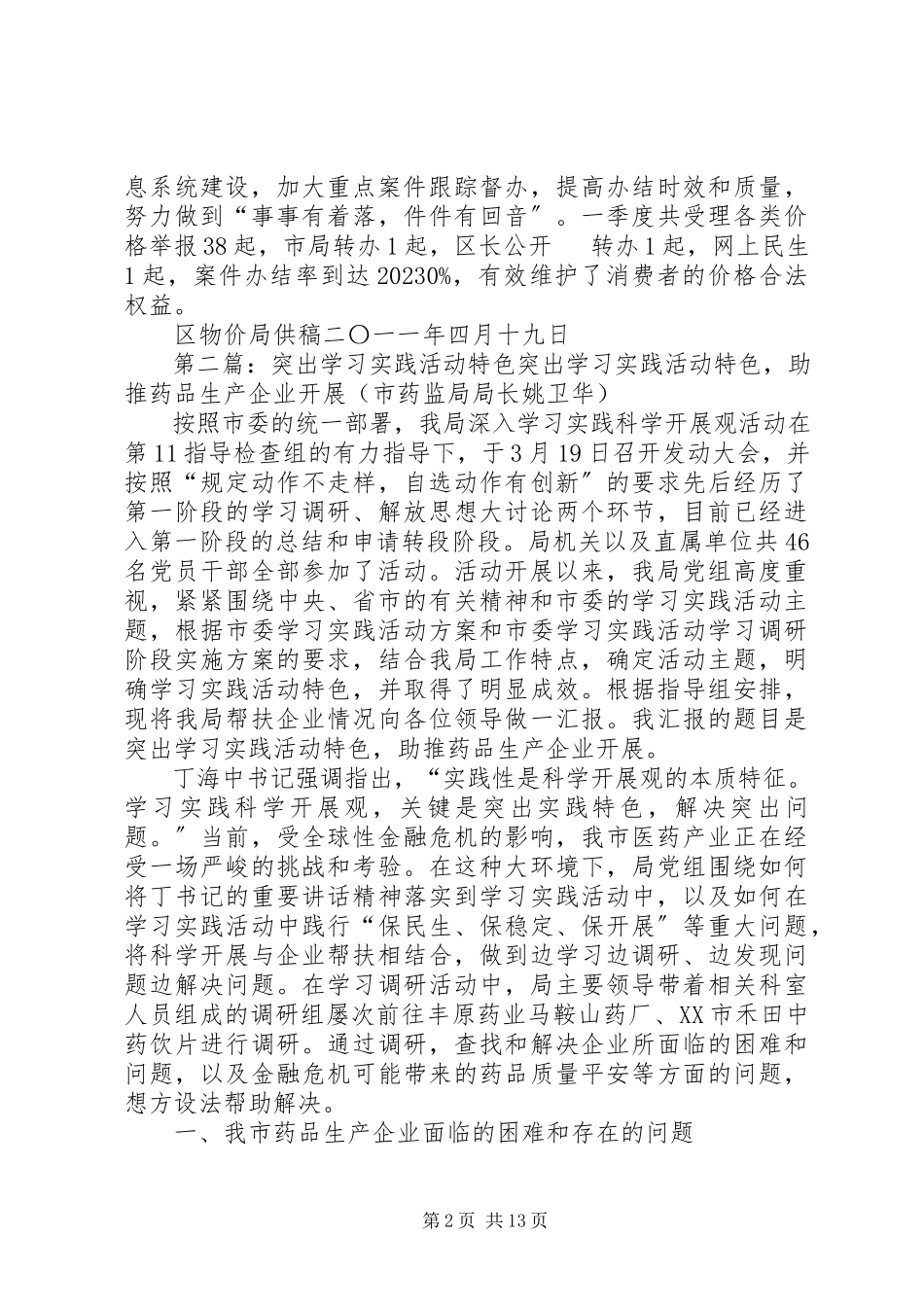 2023年区物价局突出实践特色推进主题教育实践活动深入开展.docx_第2页