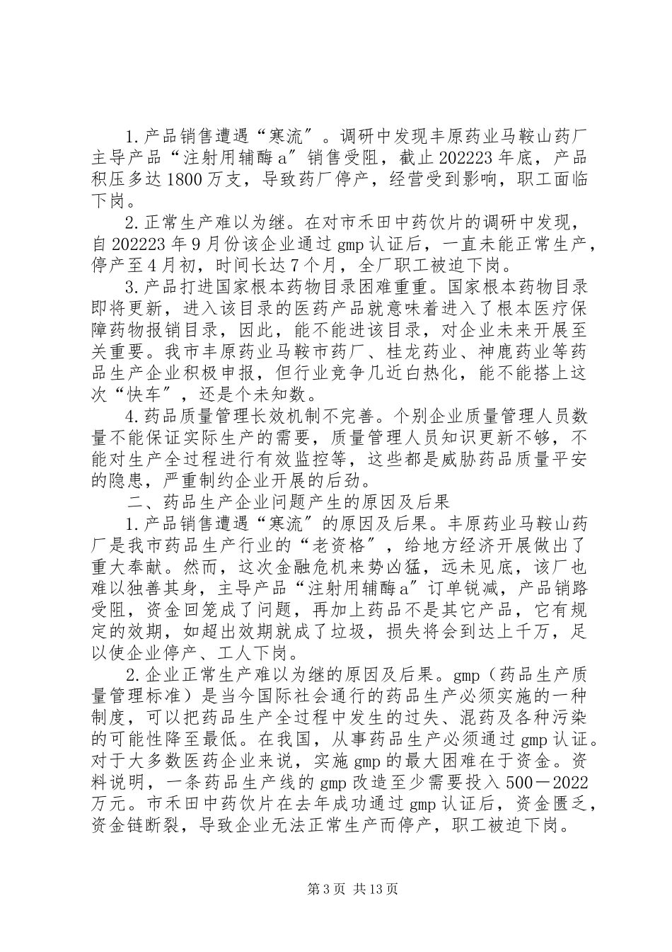 2023年区物价局突出实践特色推进主题教育实践活动深入开展.docx_第3页