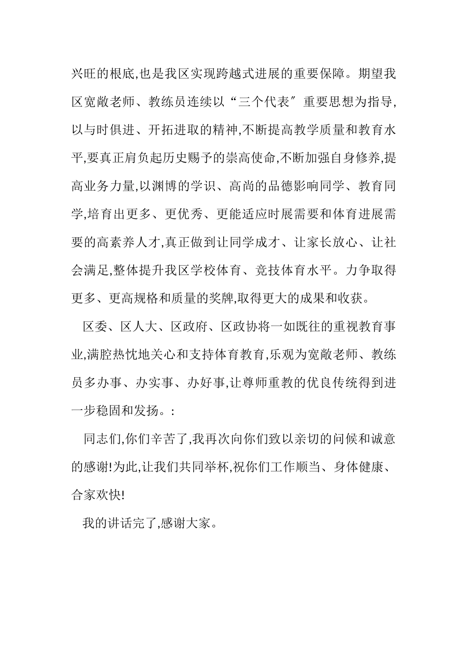 2023年教育局致教师节慰问信.docx_第2页