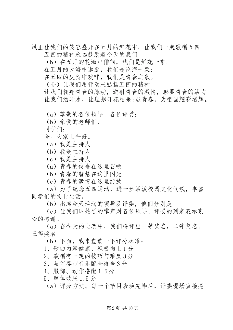 2023年五四青年节主持词34人.docx_第2页