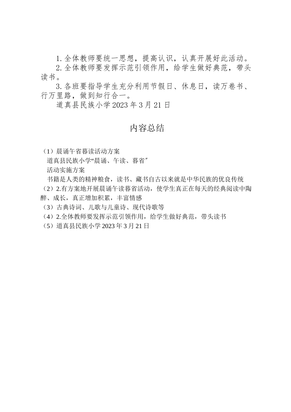 2023年晨诵午省暮读活动方案 .doc_第2页