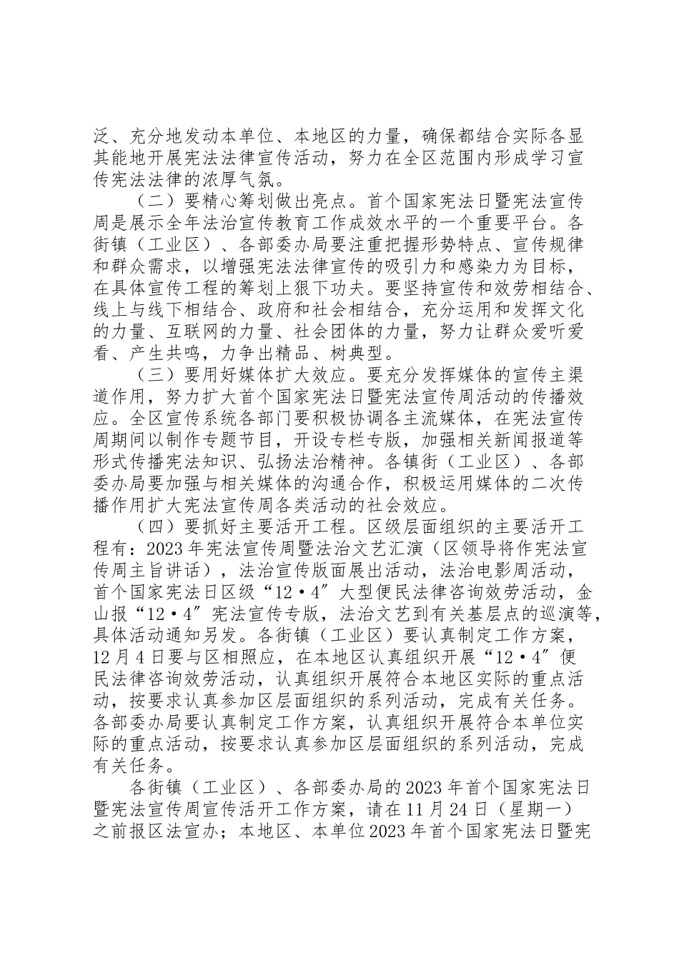 2023年国家宪法日宪法宣传方案.doc_第2页