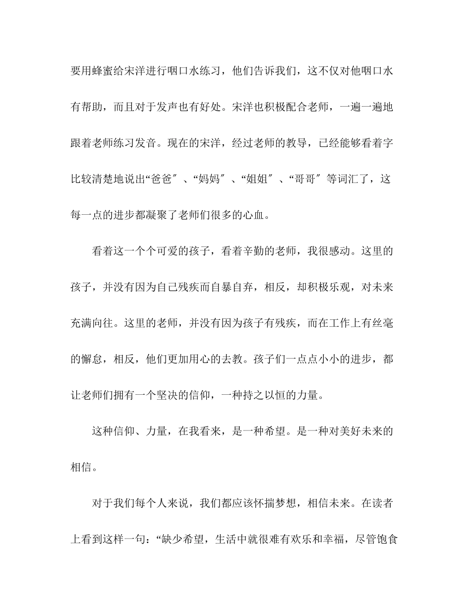 2023年万家帮暑期社会实践有感希望的力量.docx_第3页