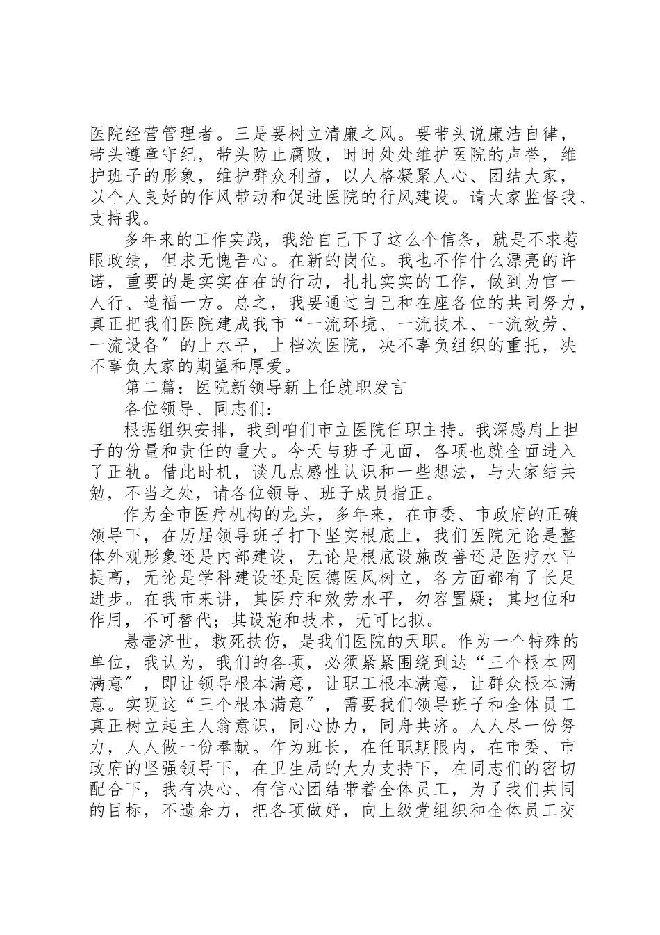 2023年xx医院新领导新上任就职演说新编.docx_第3页