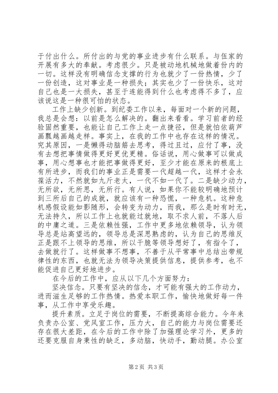 2023年民主生活自我剖析材料.docx_第2页
