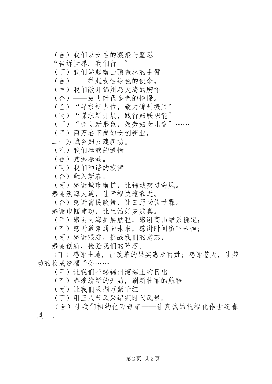 2023年庆祝三八妇女节大会献词.docx_第2页