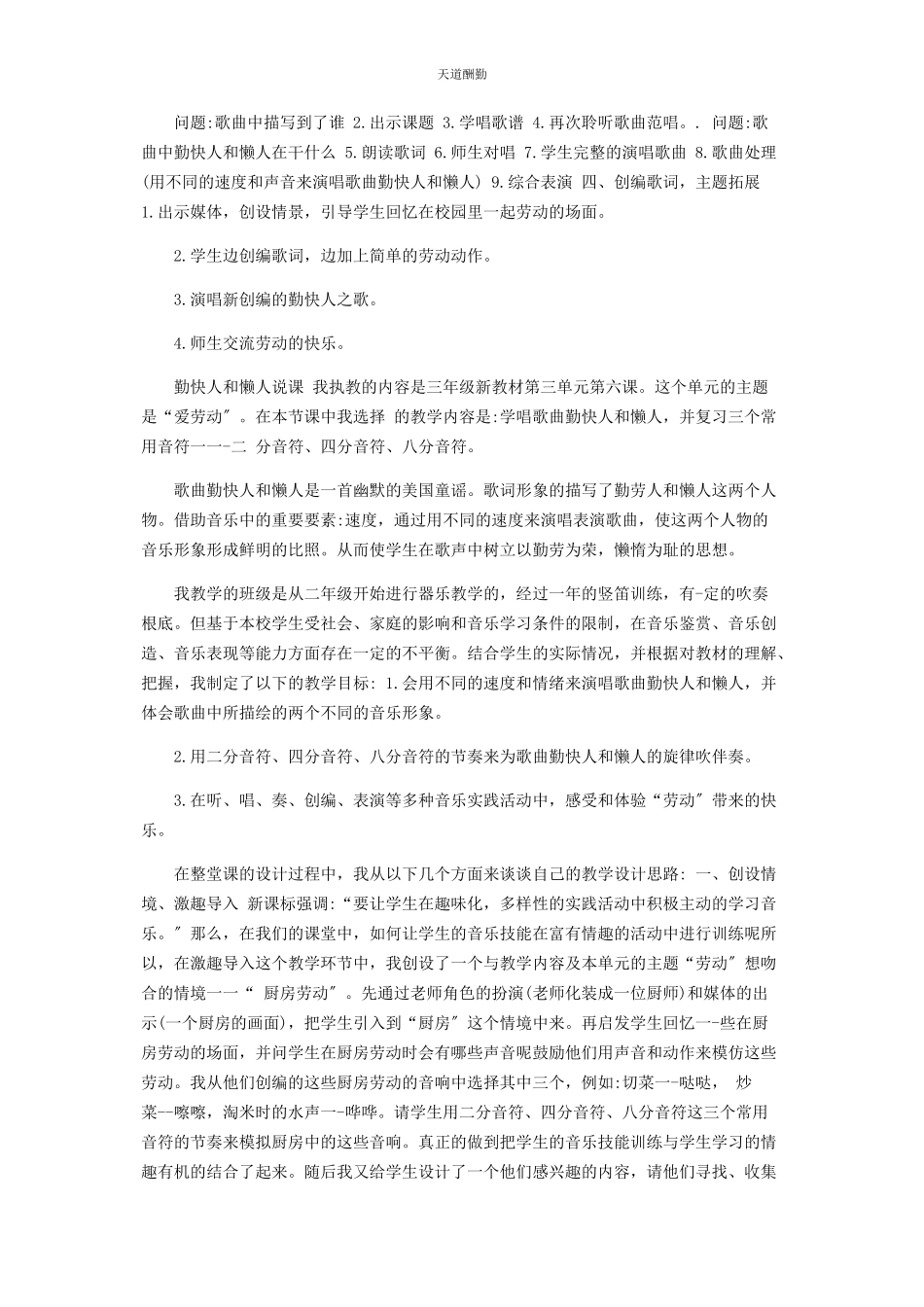 2023年29国家开放大学电大专科《学前儿童艺术教育音乐》期末试题及答案2507.docx_第3页