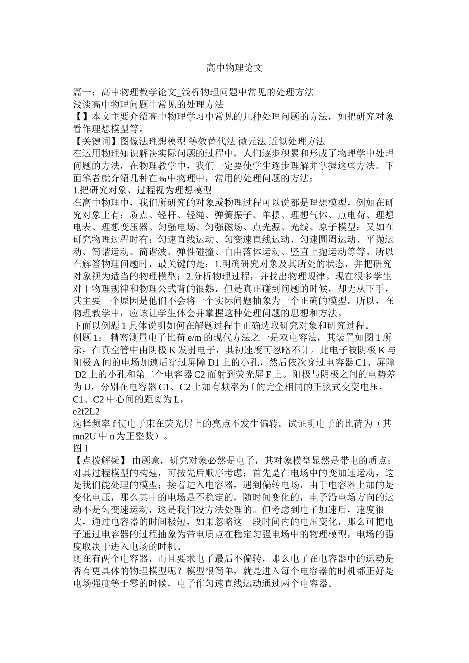 2023年高中物理论文.docx_第1页