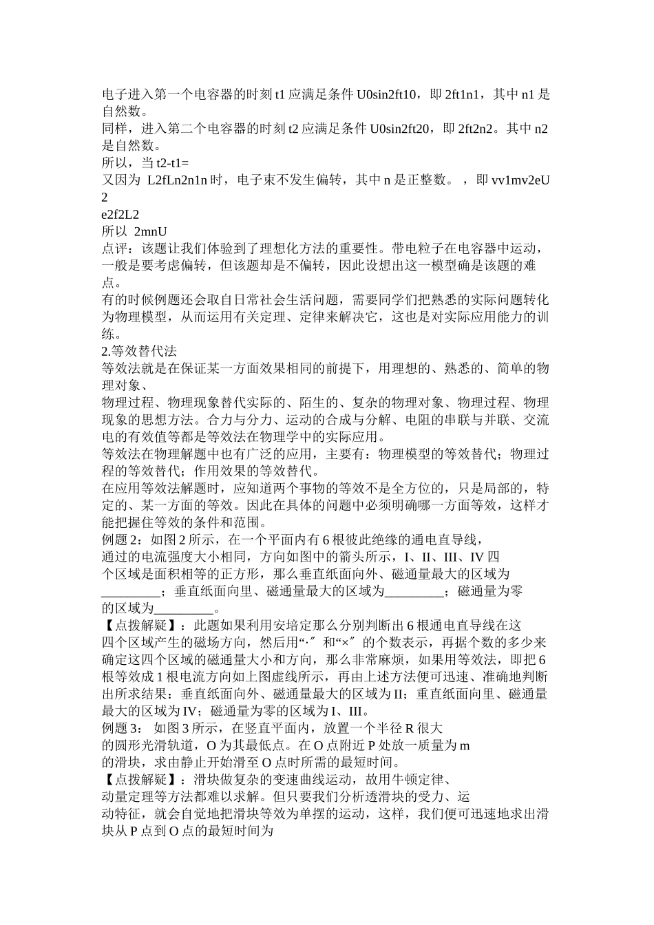 2023年高中物理论文.docx_第2页