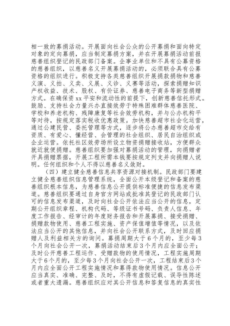 2023年促进慈善事业健康发展实施方案.docx_第3页