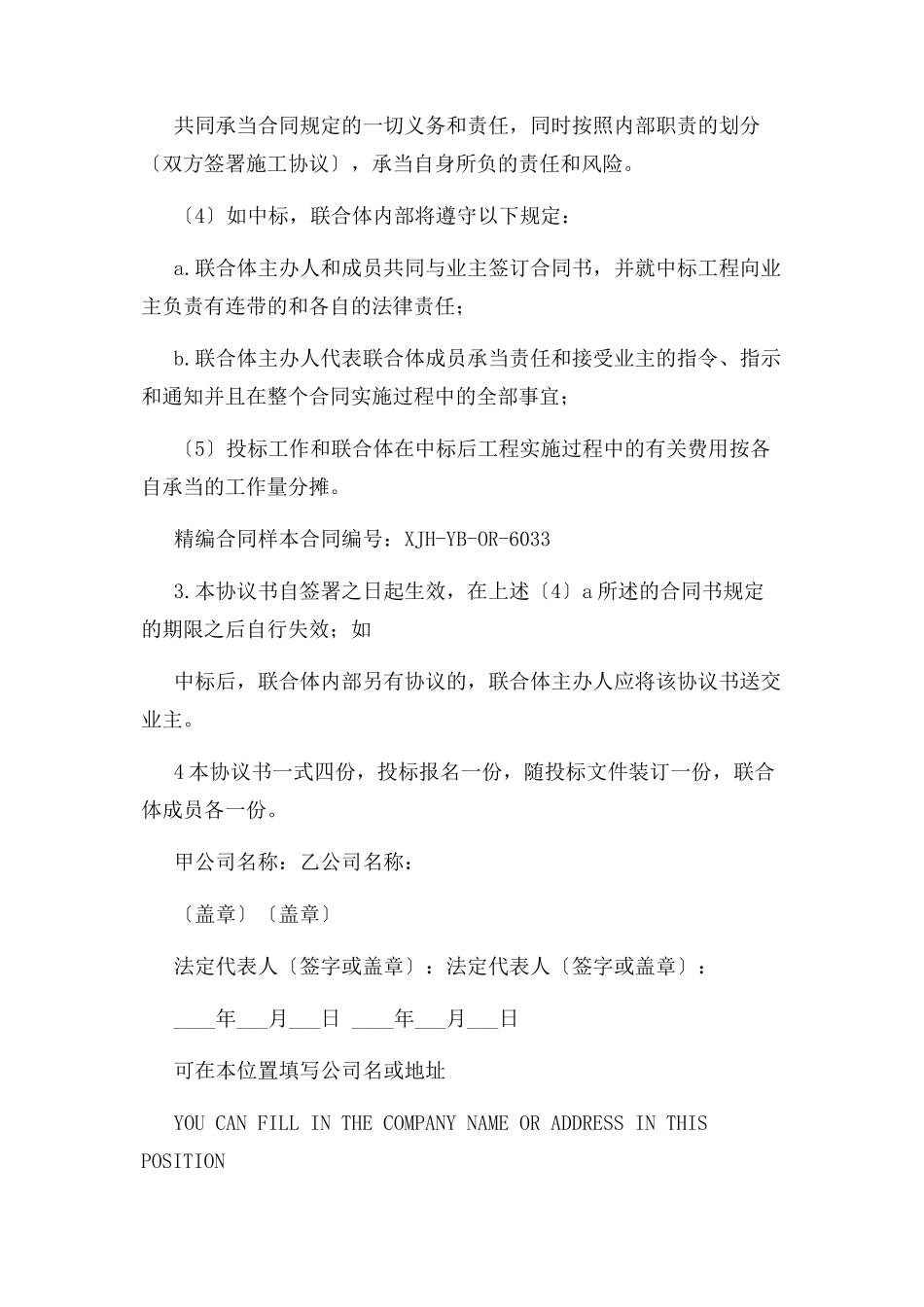 2023年联合体投标协议书范本正式版.docx_第2页