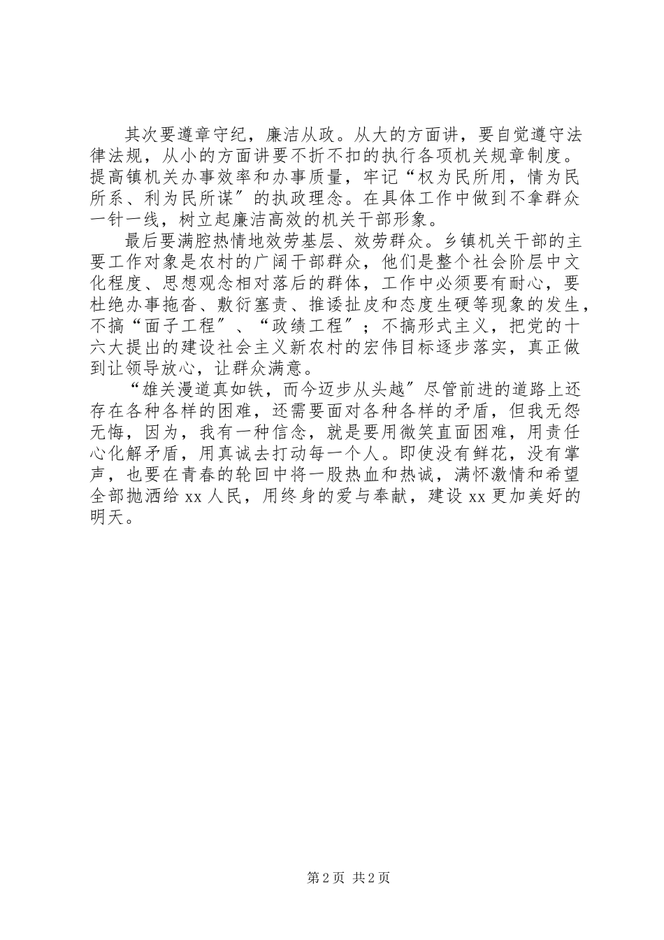 2023年做一名合格的基层工会干部.docx_第2页