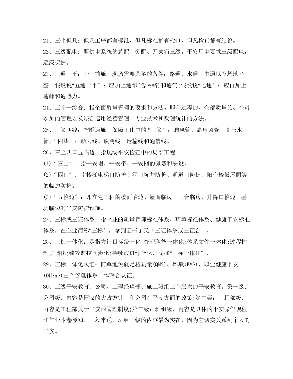 2023年《安全管理》之一二三四安全口诀.docx_第3页