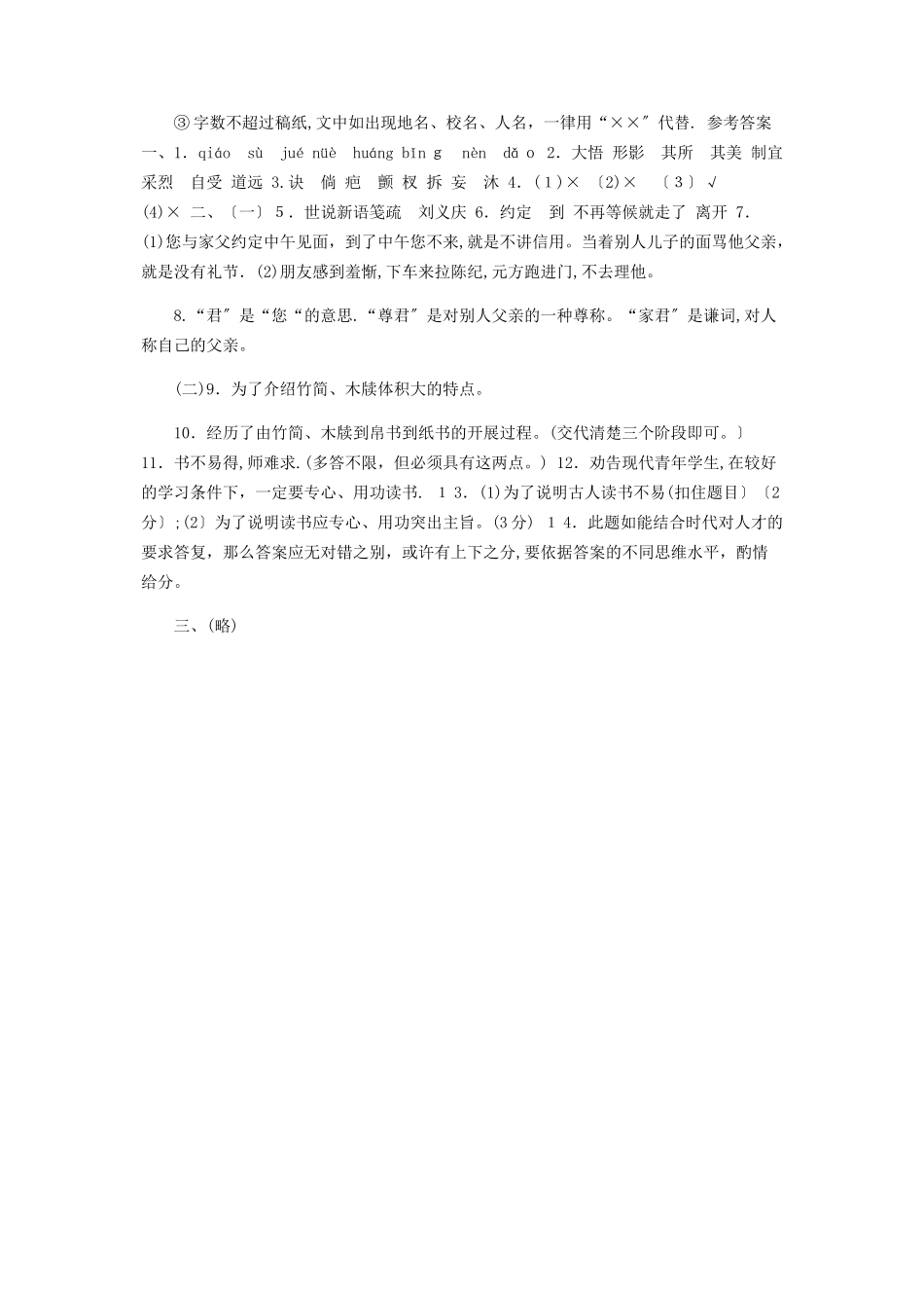 2023年人教版七年级语文下册《第五单元》综合复习测试a卷.docx_第3页