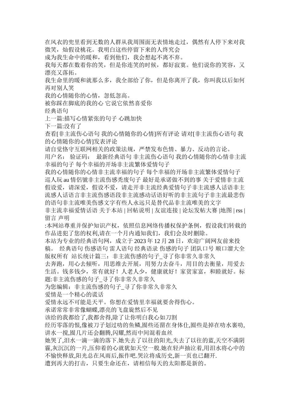 2023年非主流伤感的话语.docx_第3页