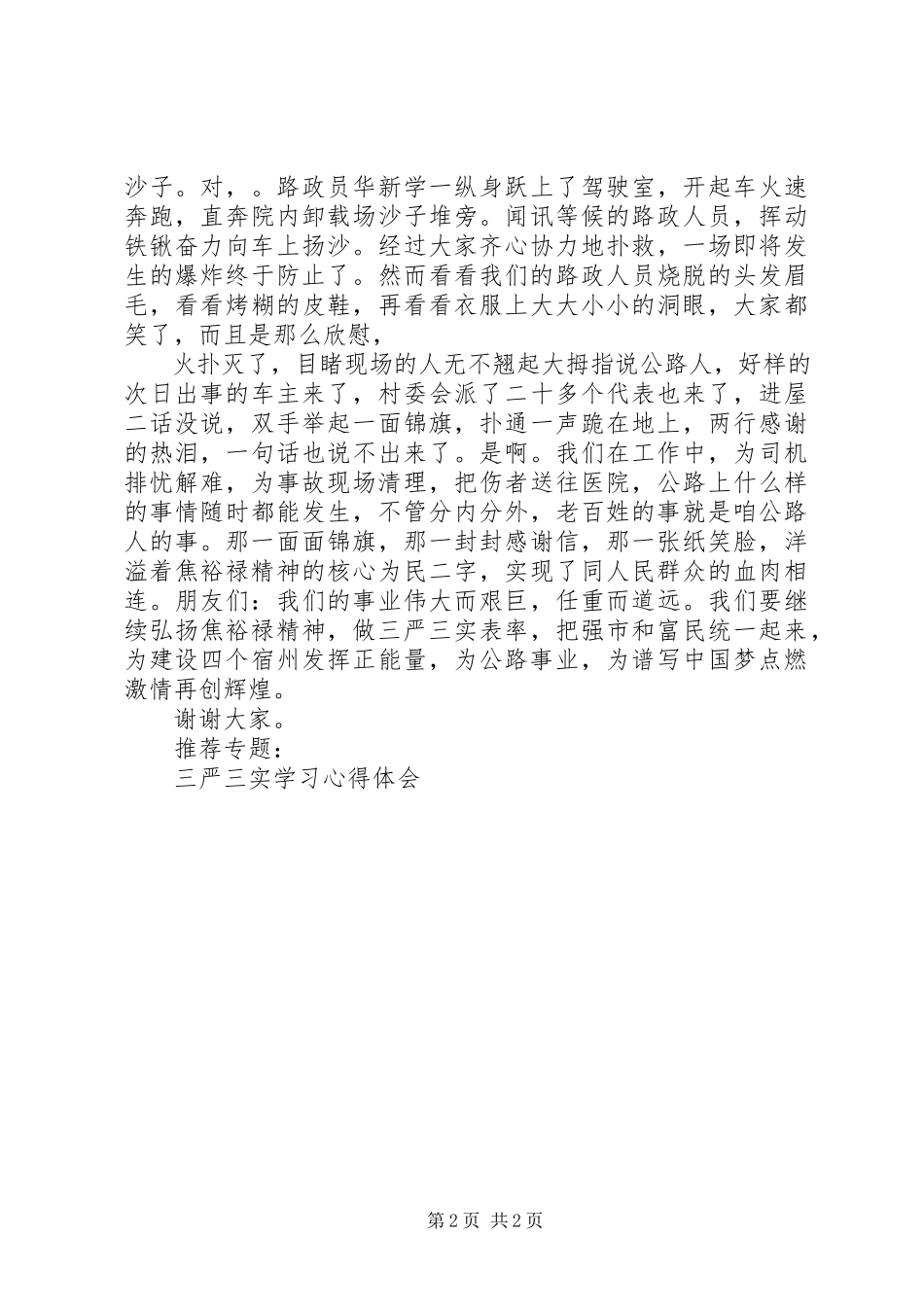 2023年弘扬焦裕禄精神践行三严三实演讲稿.docx_第2页