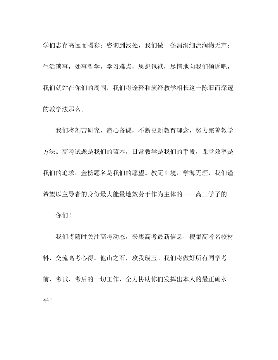 2023年高考誓师大会教师誓词发言稿.docx_第3页