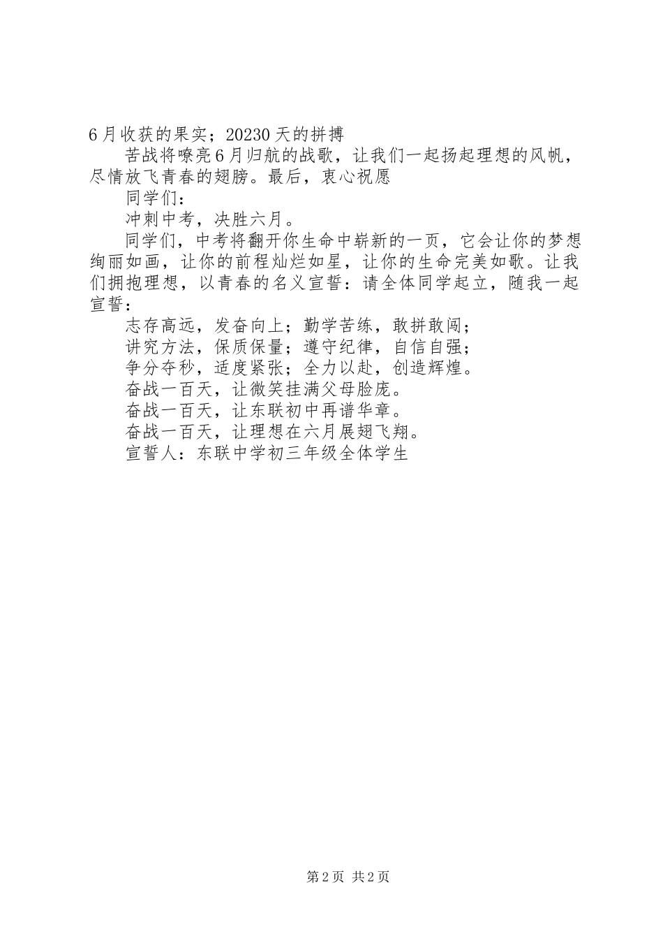 2023年百日誓师领导讲话稿.docx_第2页