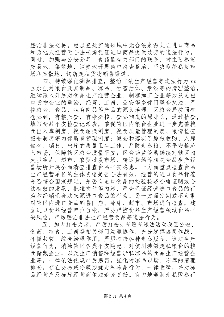 2023年全区反走私综合治理工作总结.docx_第2页