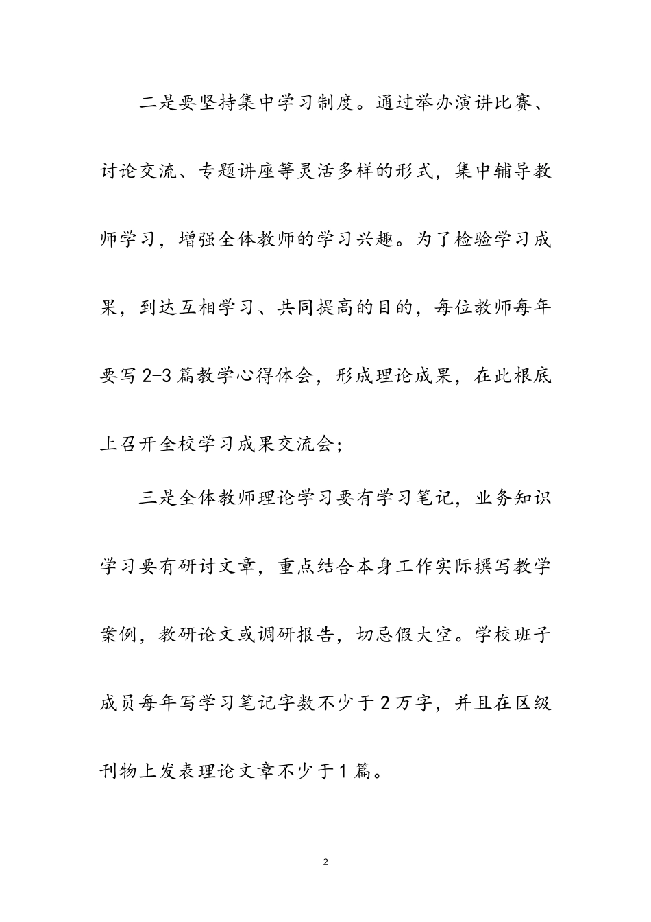 2023年创先争优活动的三项措施范文.doc_第2页