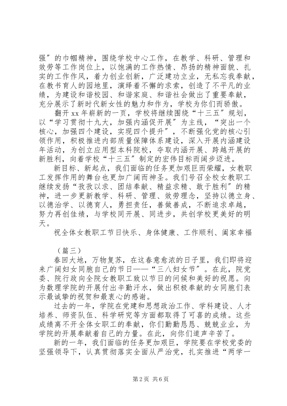 2023年三八妇女节慰问信7篇.docx_第2页