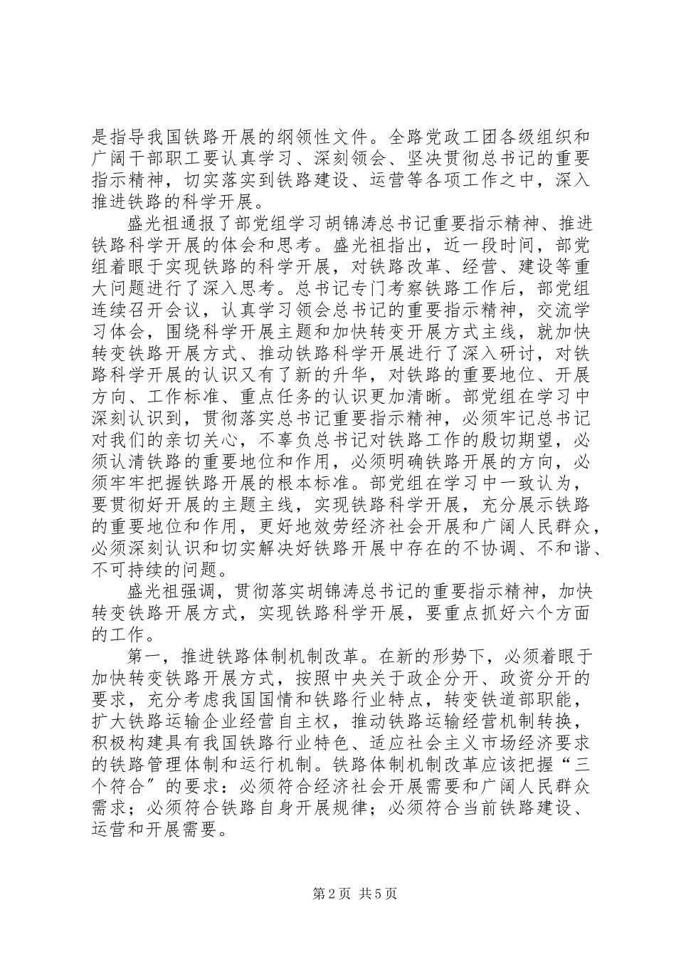 2023年盛光祖在全路电视电话会议上强调5篇.docx_第2页