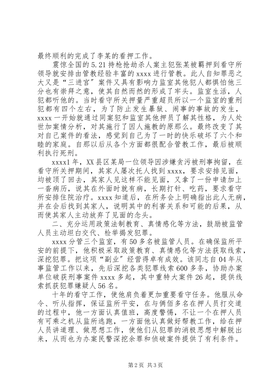 2023年看守所事迹材料.docx_第2页