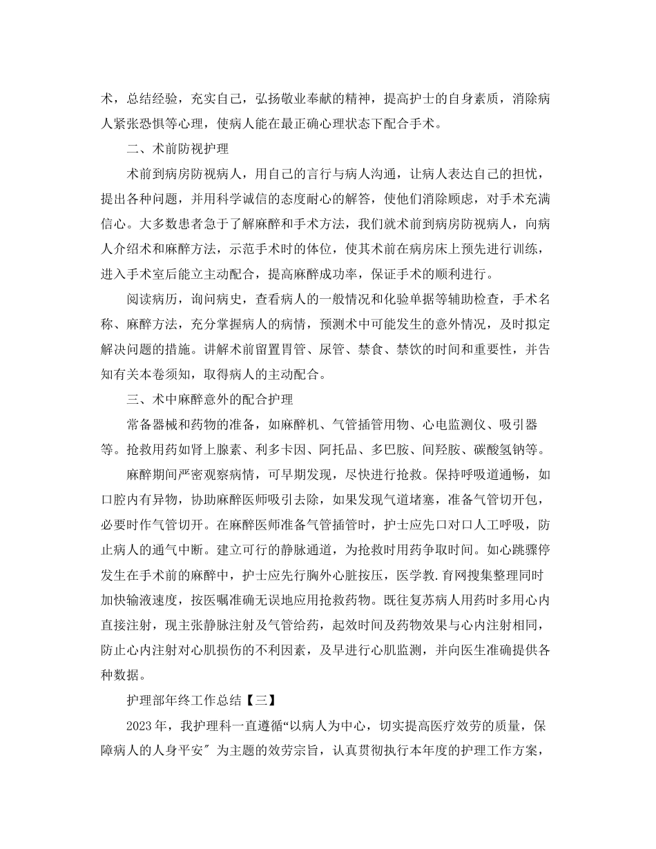 2023年护理部终工作总结5篇.docx_第3页