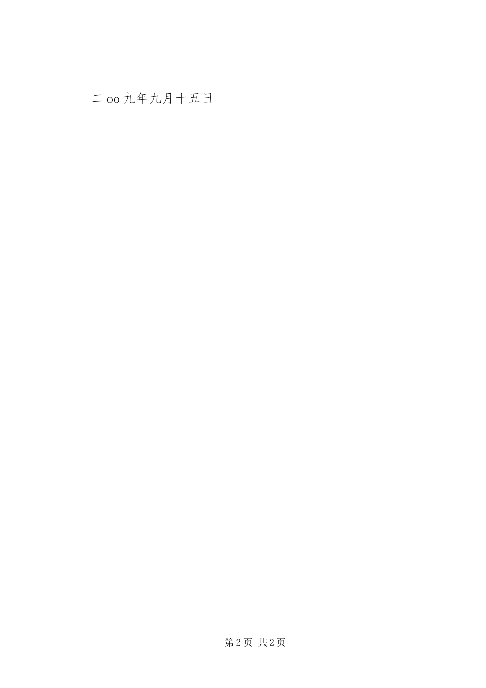 2023年4保福小学防流控辍责任书新编.docx_第2页