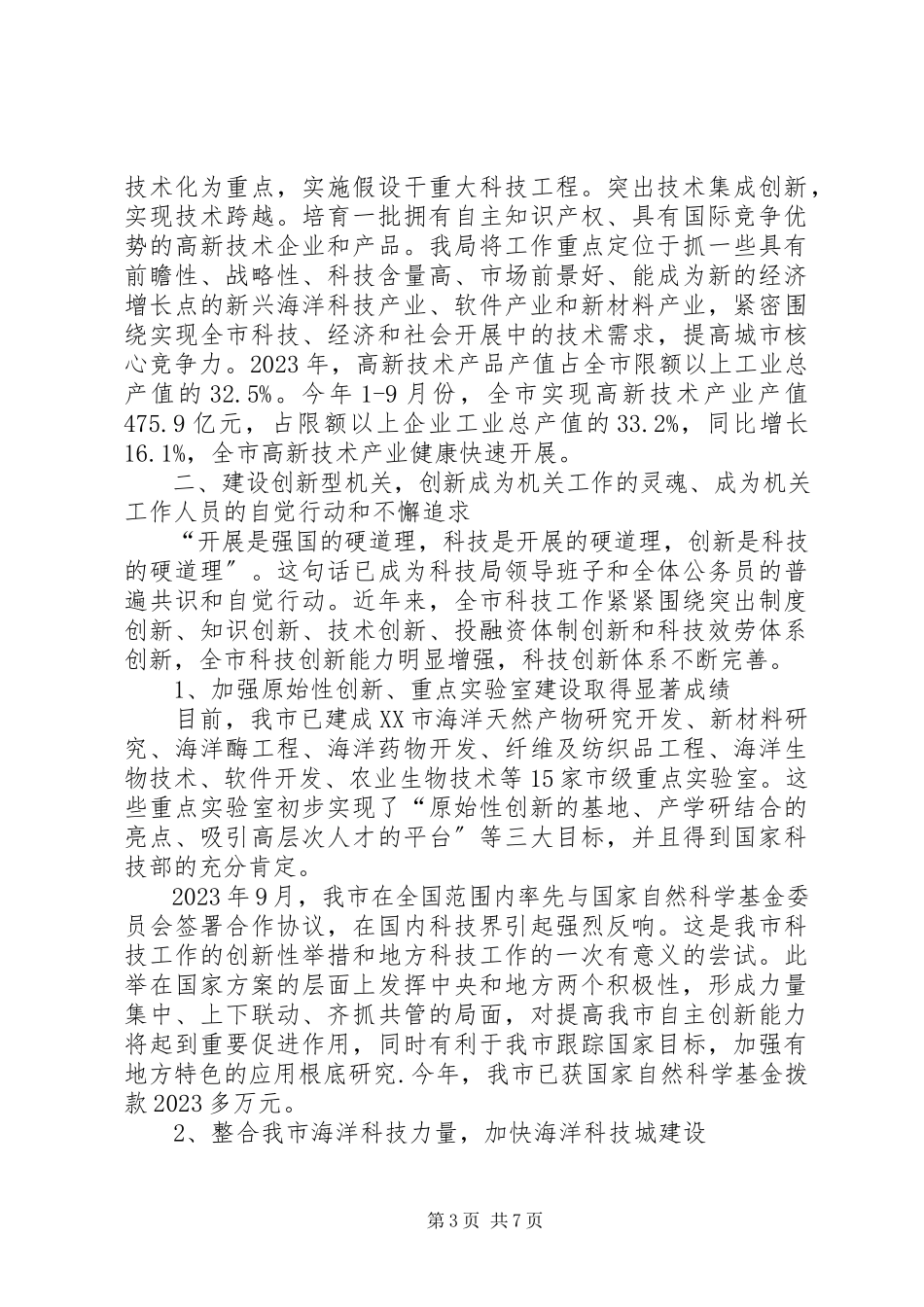 2023年全力打造学习型服务型创新型廉洁型和谐型“四型机关”.docx_第3页