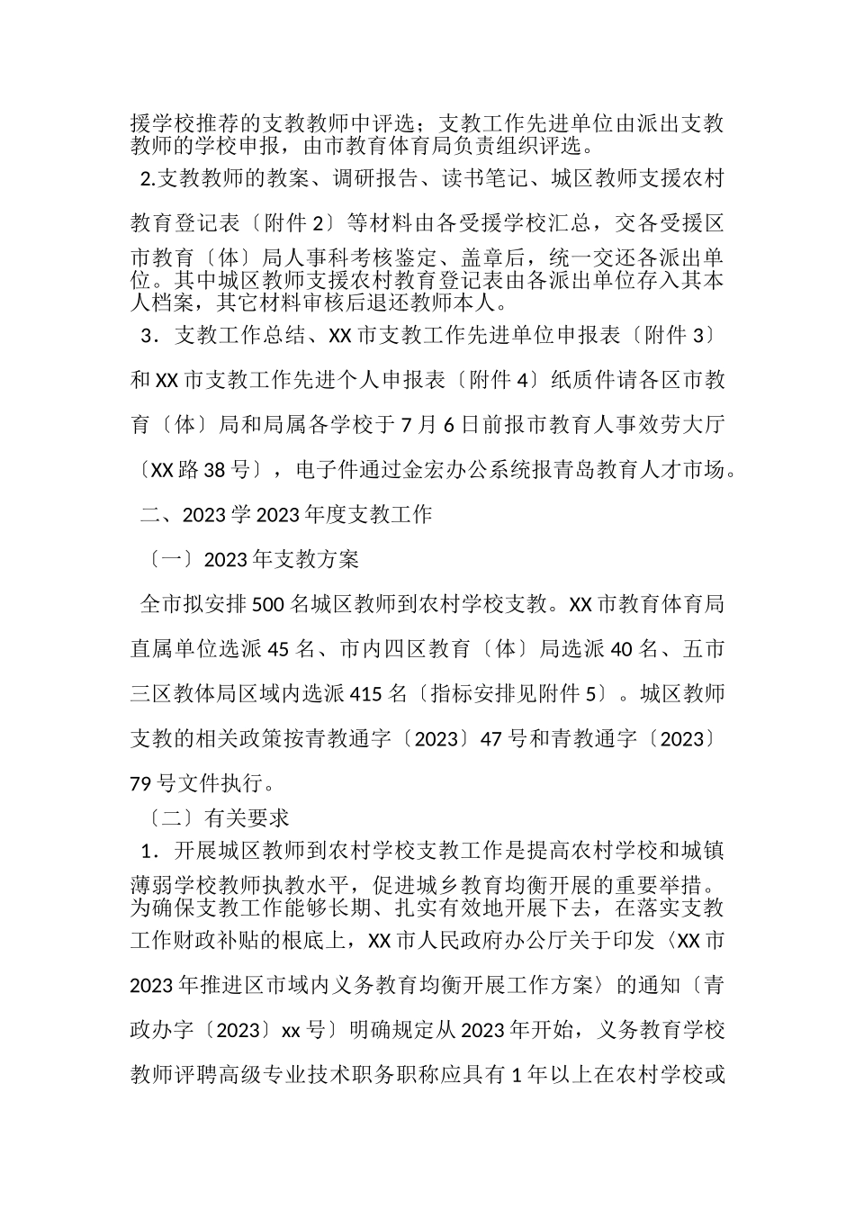 2023年市教育局办公室关于年度支教工作的总结范文.doc_第3页