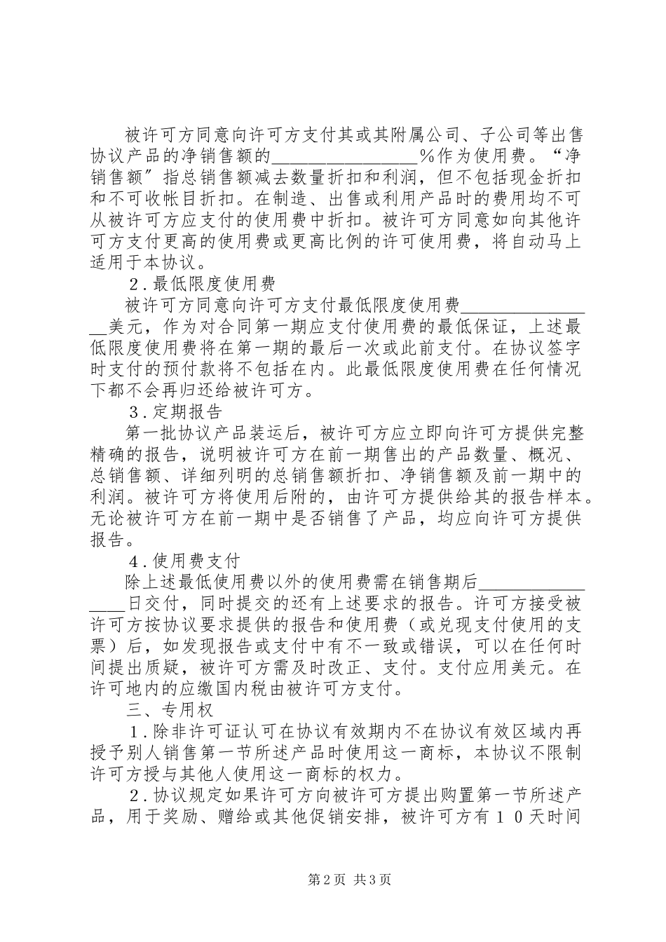 2023年商标变更申请书一.docx_第2页