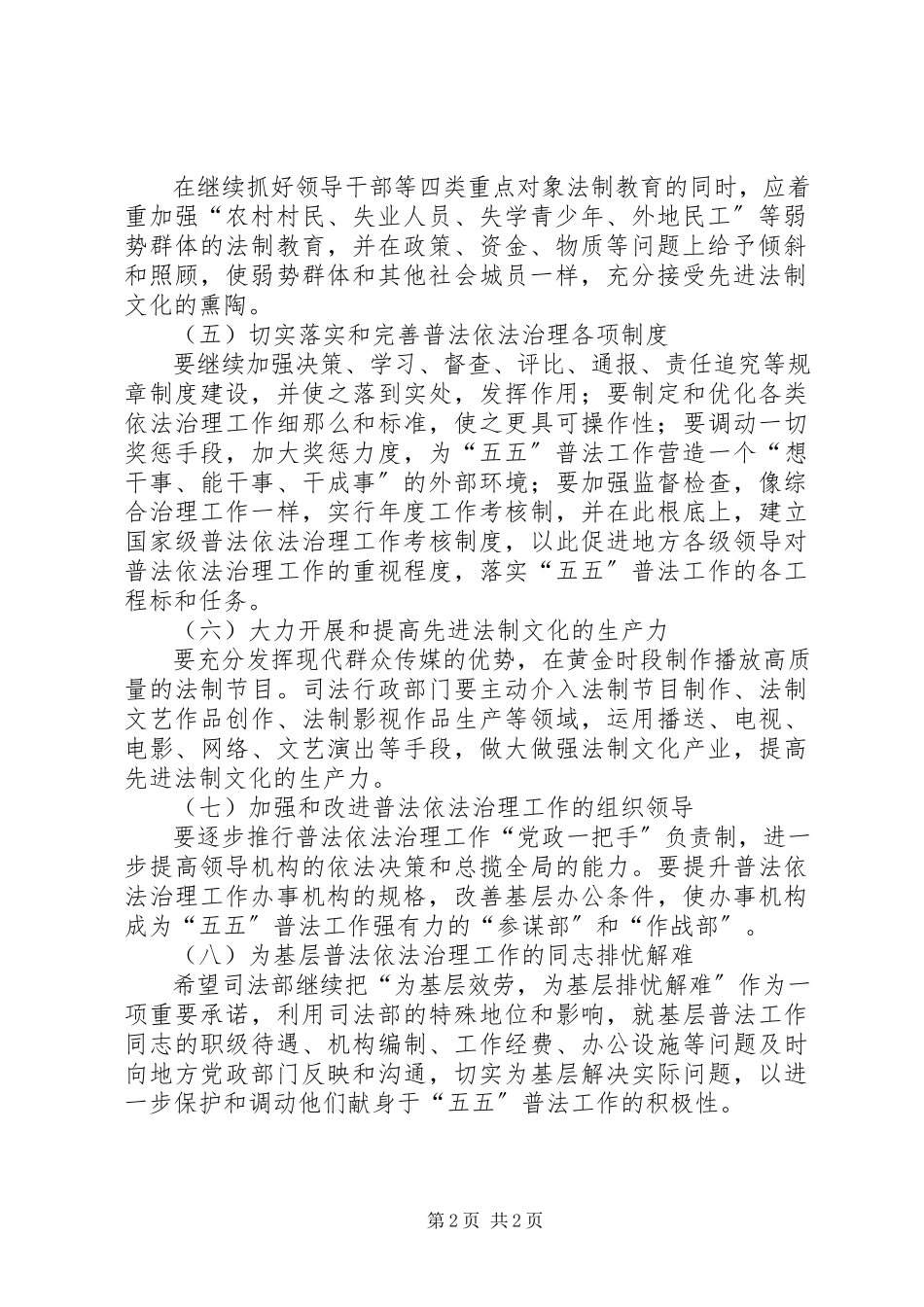 2023年普法内容社区卫生工作五五普法要点计划.docx_第2页