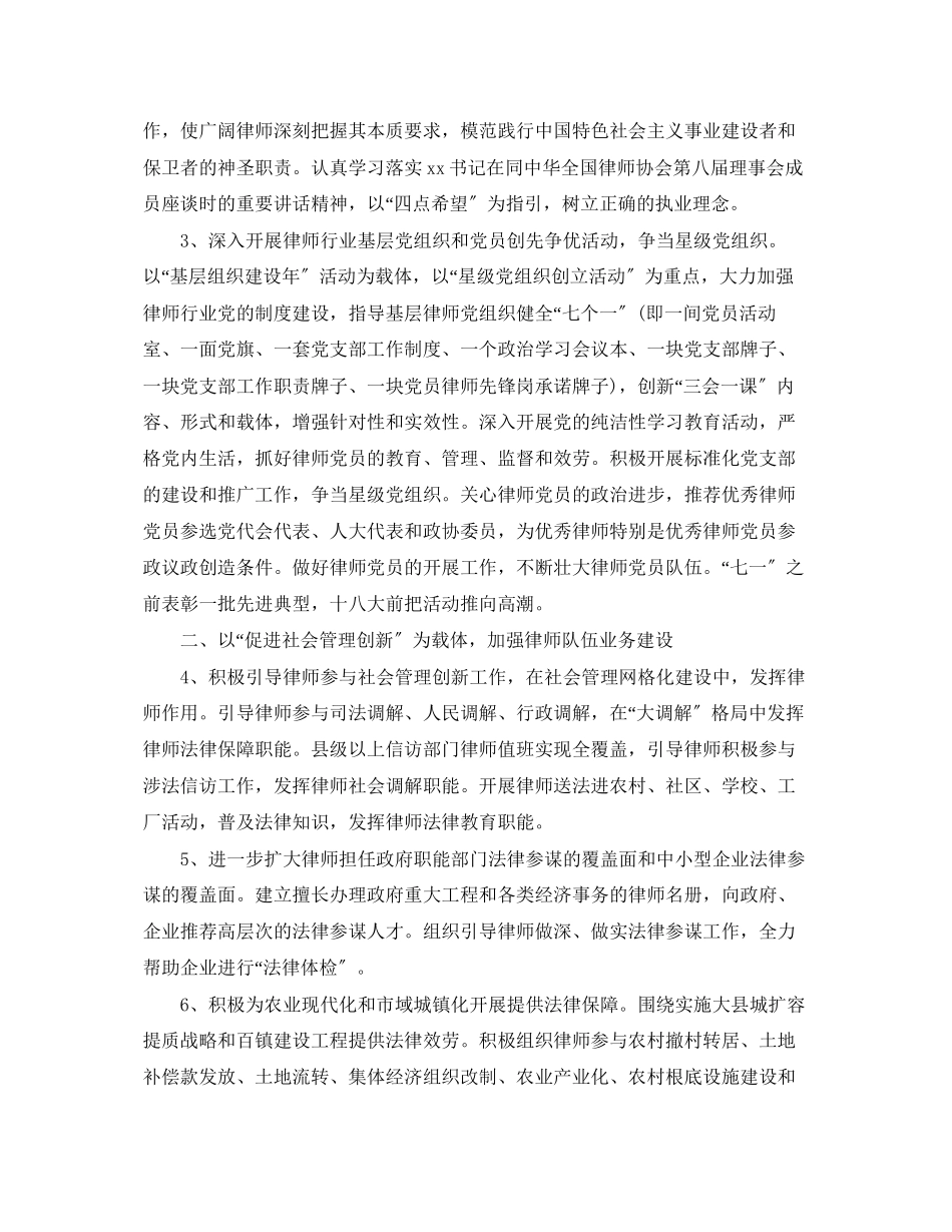 2023年实习律师工作计划例文.docx_第2页