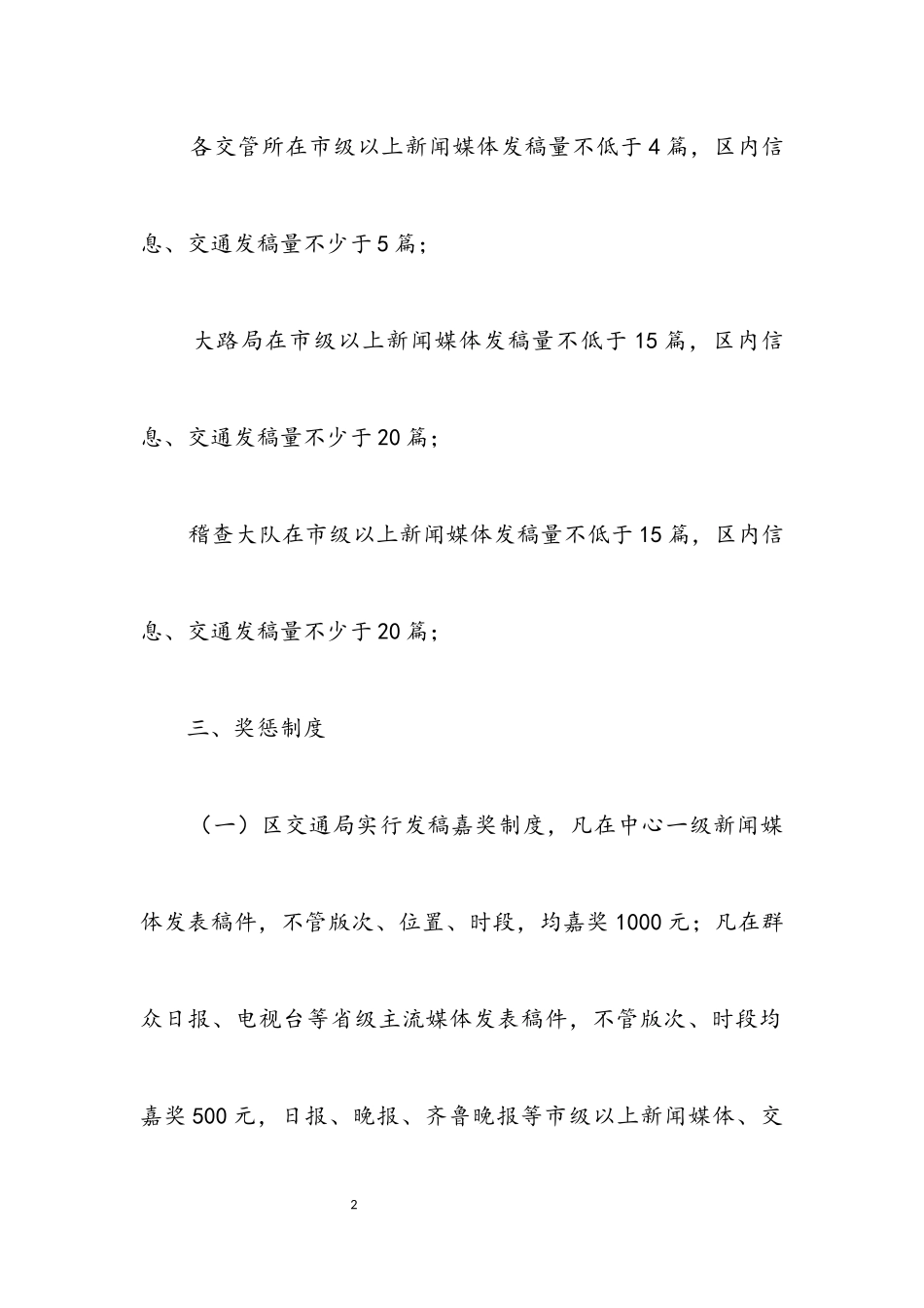 2023年交通局新闻宣传工作意见.docx_第2页