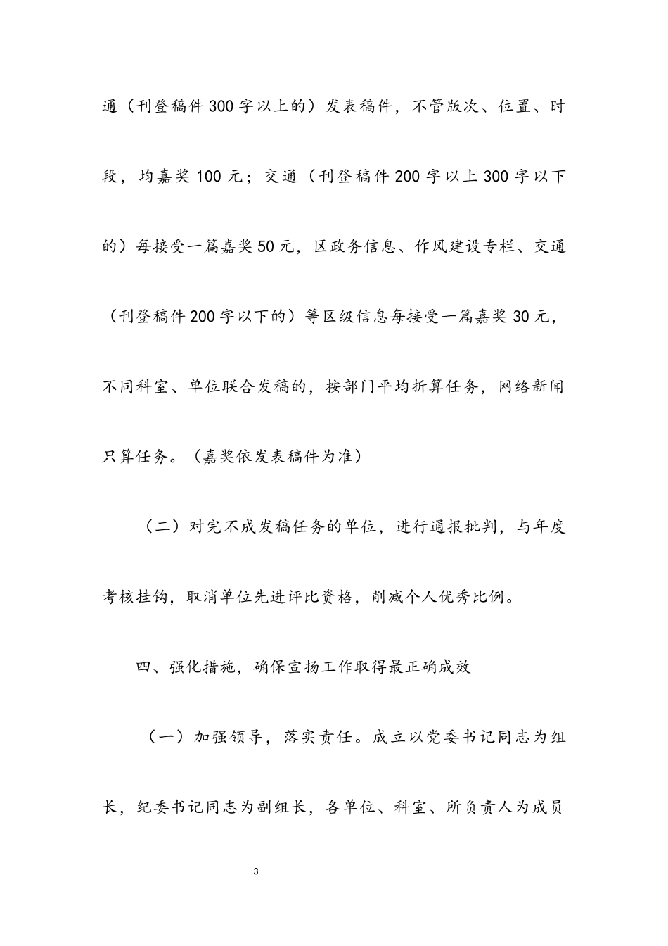 2023年交通局新闻宣传工作意见.docx_第3页