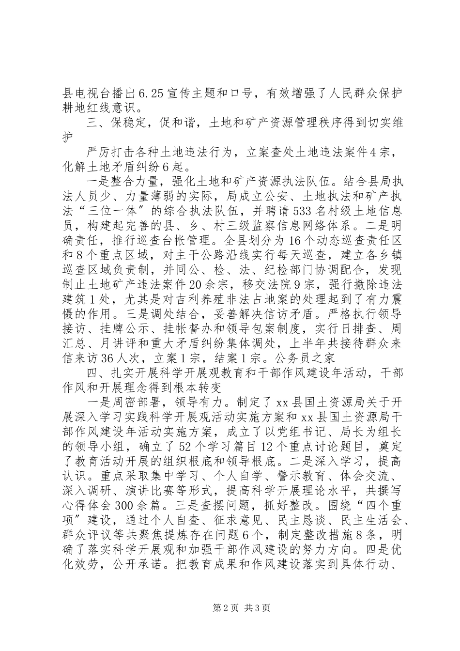 2023年国土局保增长促和谐半工作总结.docx_第2页