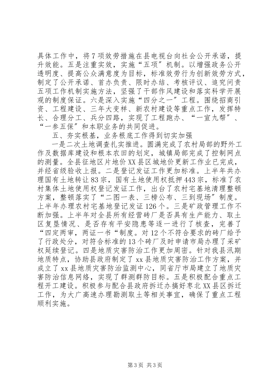 2023年国土局保增长促和谐半工作总结.docx_第3页