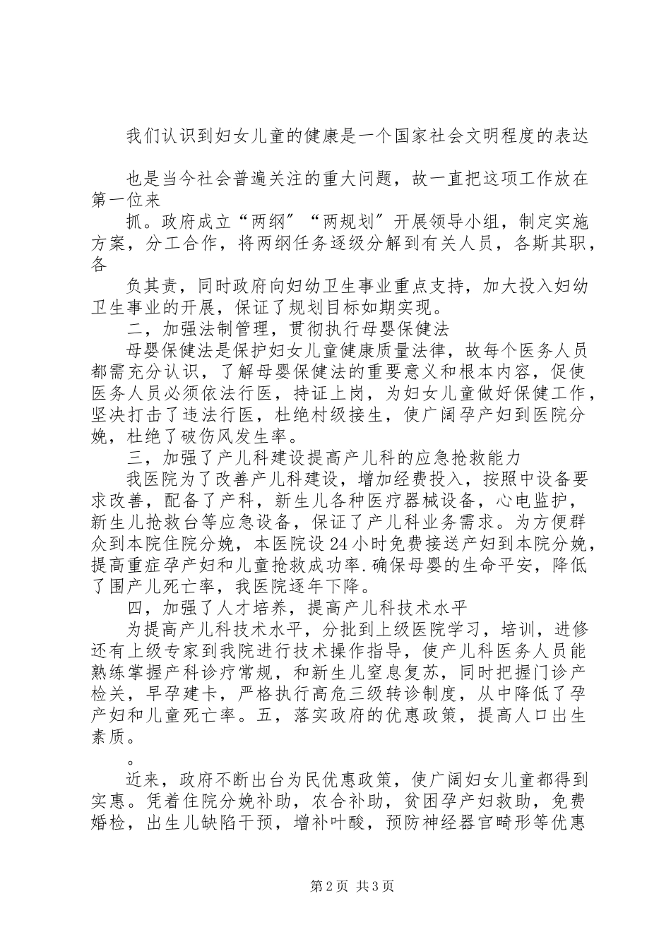 2023年两纲和两个规划总结.docx_第2页