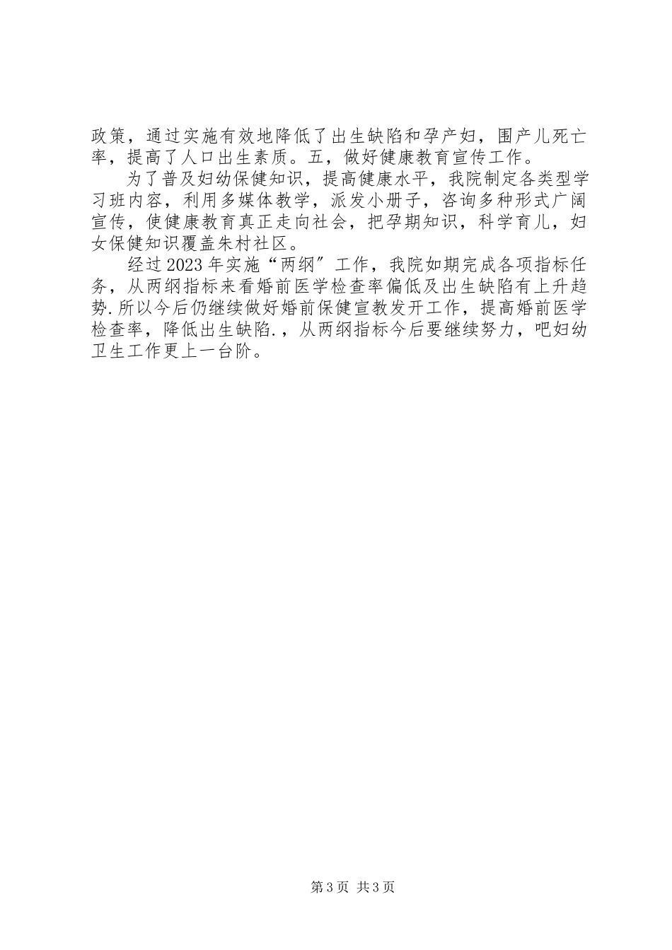 2023年两纲和两个规划总结.docx_第3页