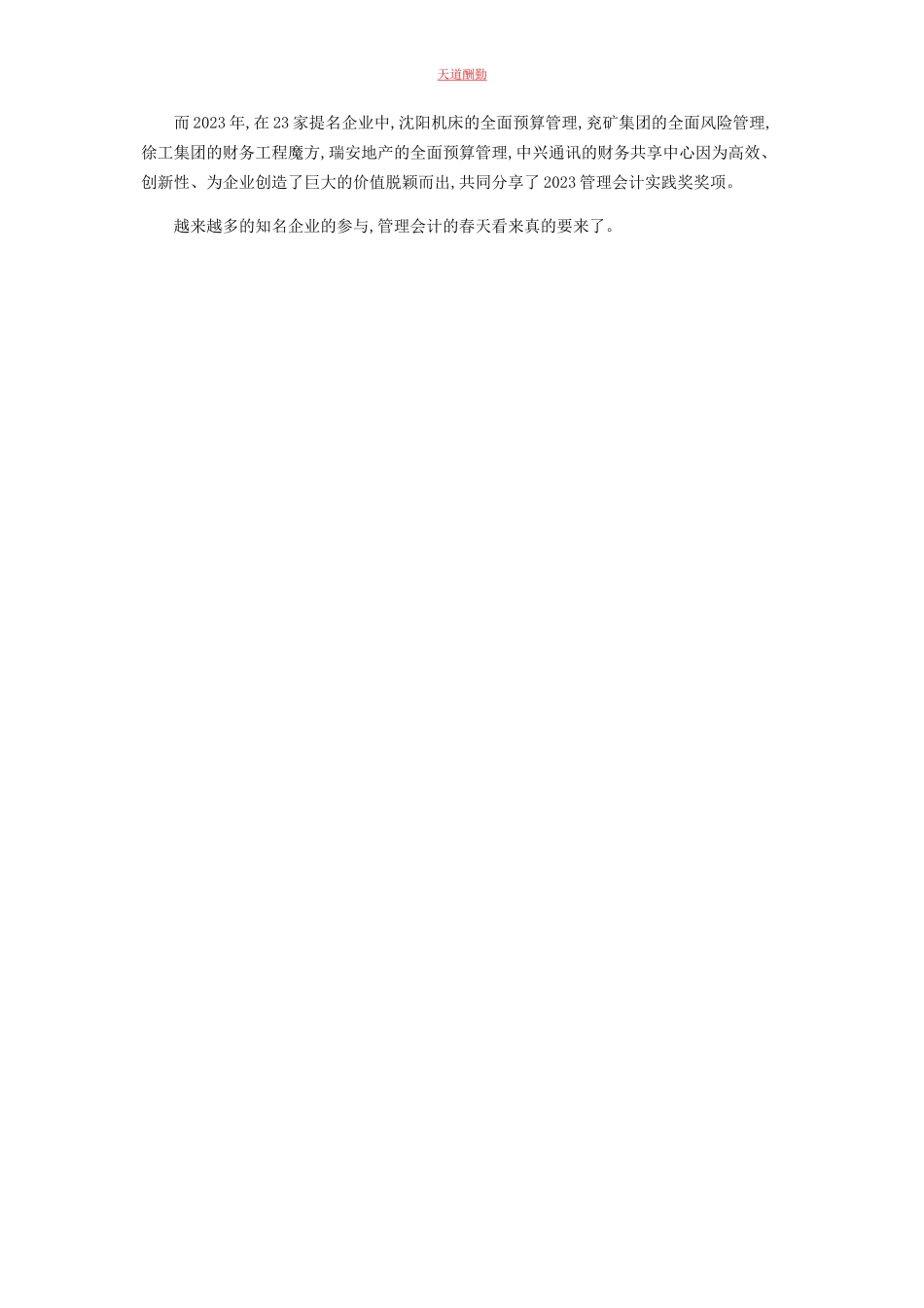 2023年管理会计.docx_第2页