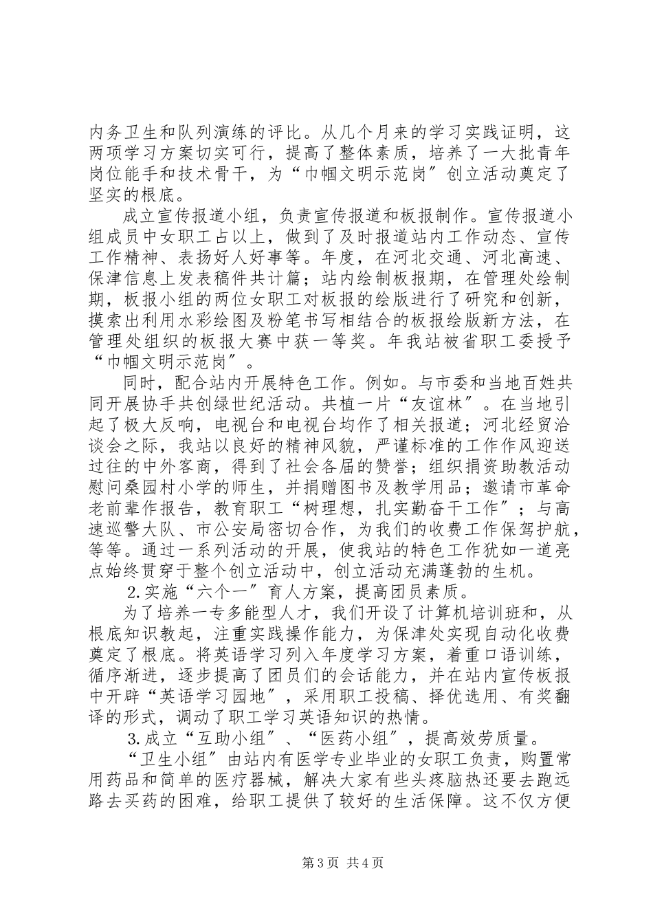 2023年收费站团支部某工作总结.docx_第3页