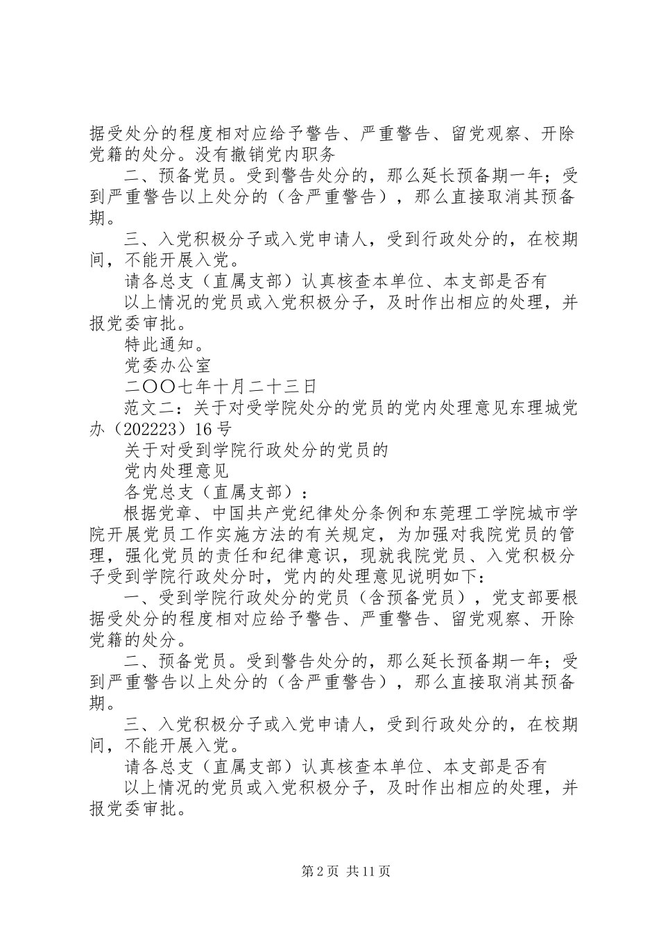 2023年失联党员处理意见.docx_第2页