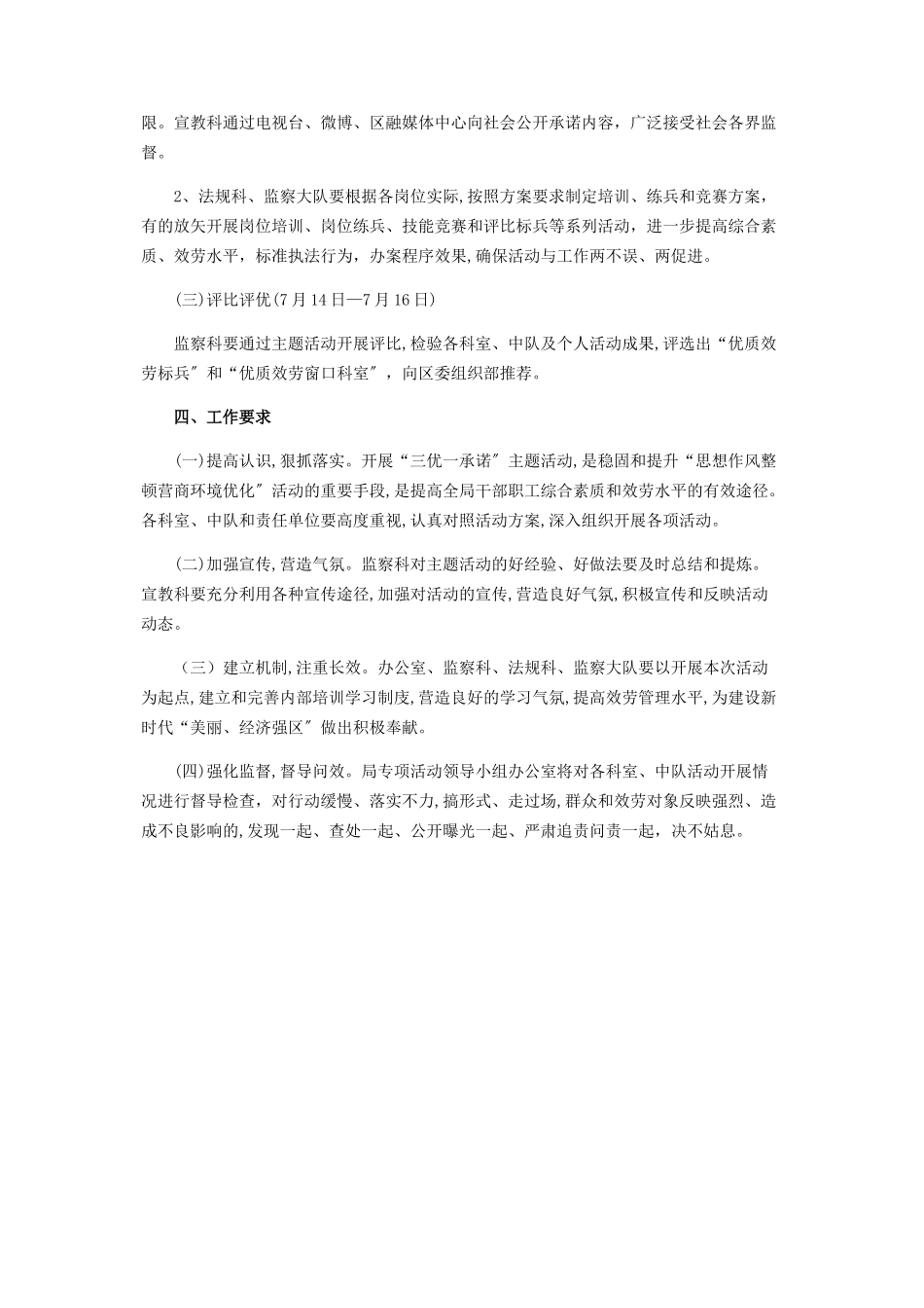 2023年思想作风整顿营商环境优化推进方案.docx_第2页