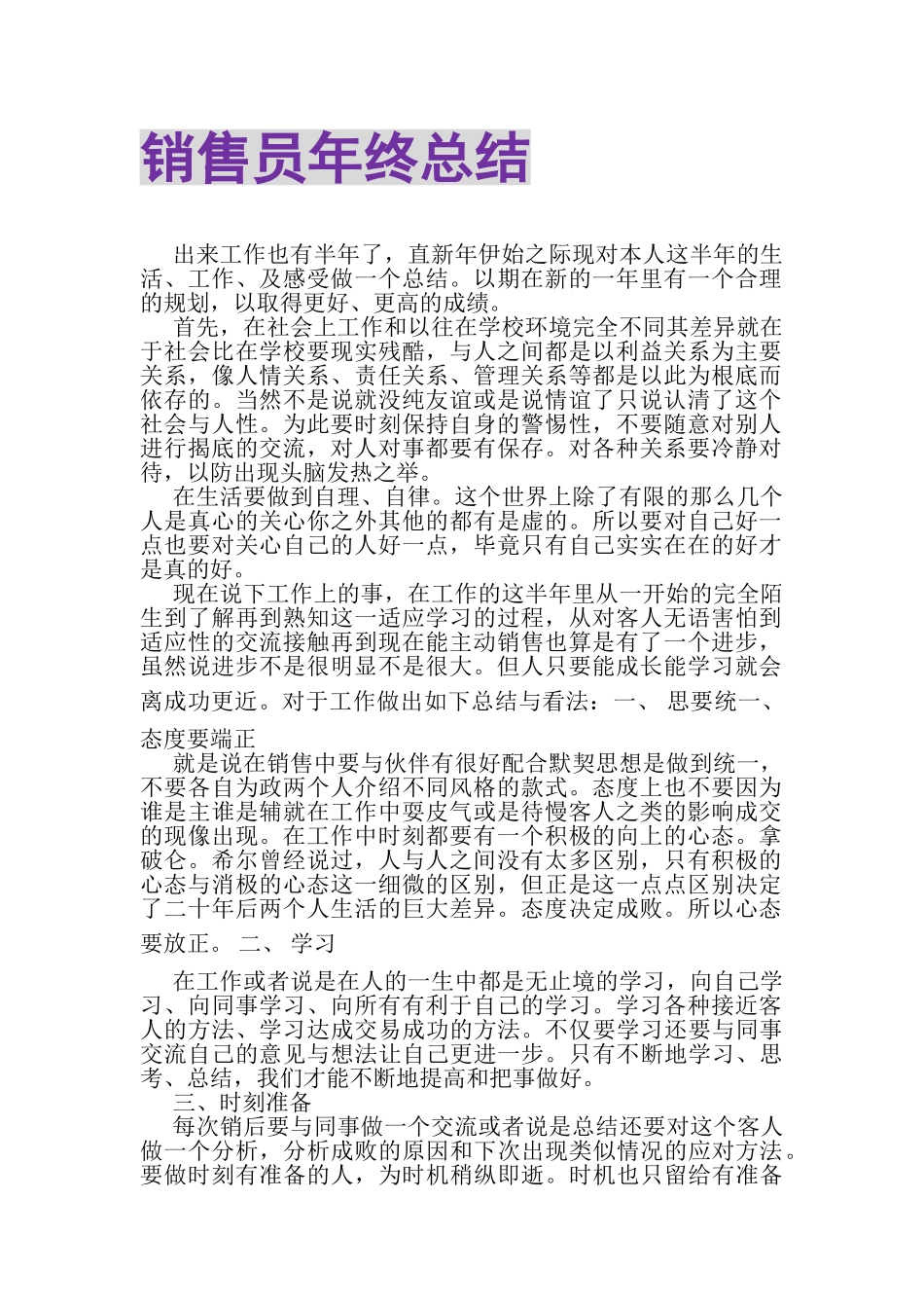 2023年销售员年终总结.doc_第1页