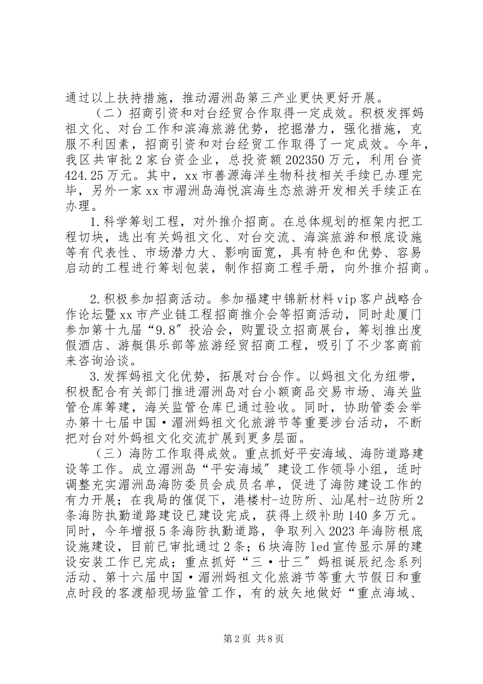 2023年经贸招商局度工作总结和工作计划.docx_第2页