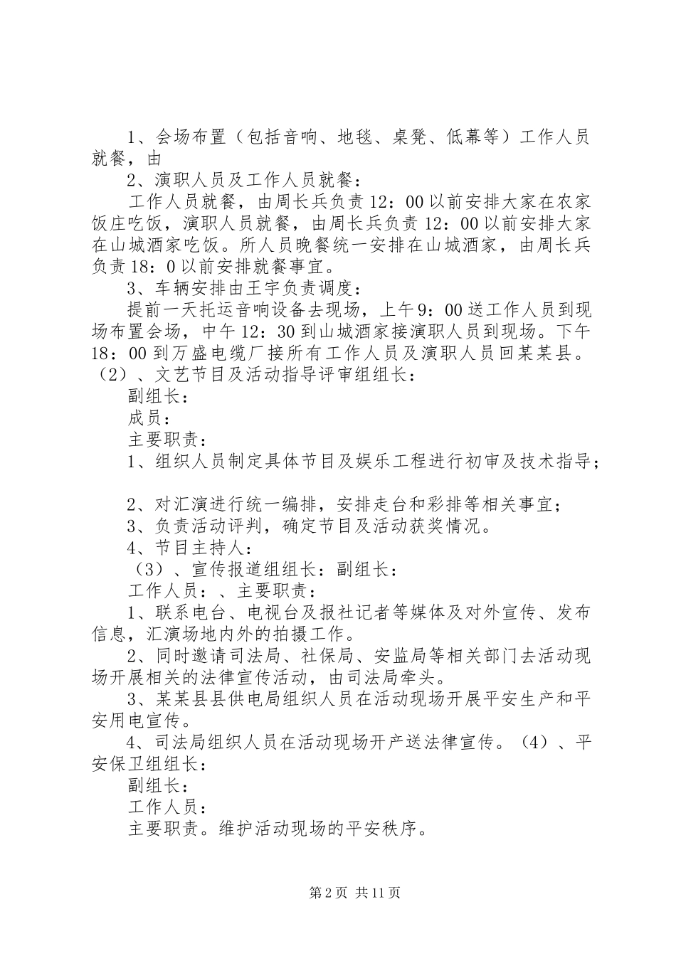 2023年广场文化节活动方案.docx_第2页