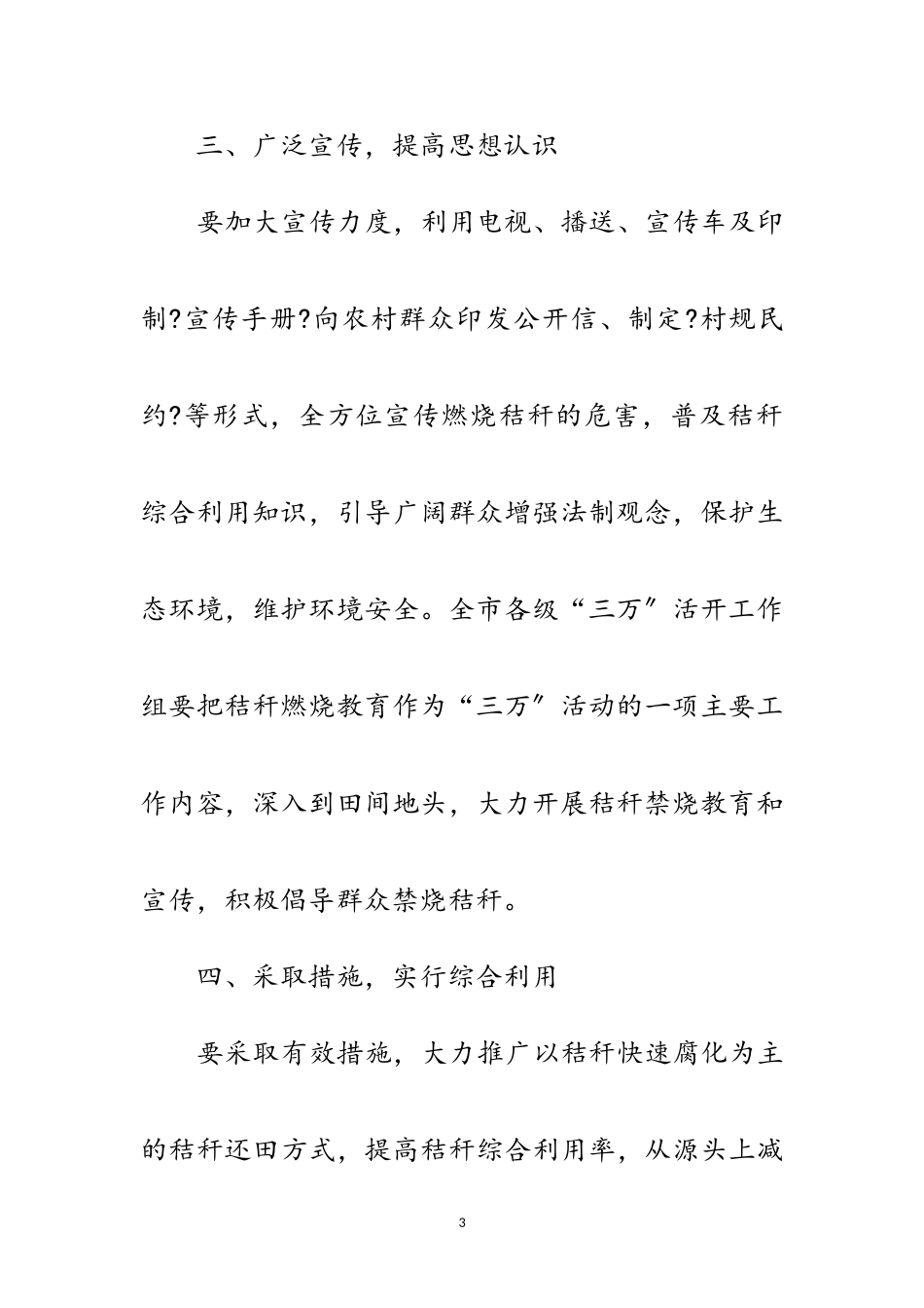 2023年秸秆禁烧管理措施范文.doc_第3页